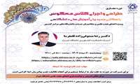  طراحی و اجرای کلاس معکوس ، راهکاری جدید برای برای آموزش های دانشگاهی 